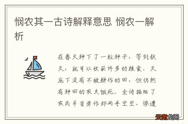 悯农其一古诗解释意思 悯农一解析