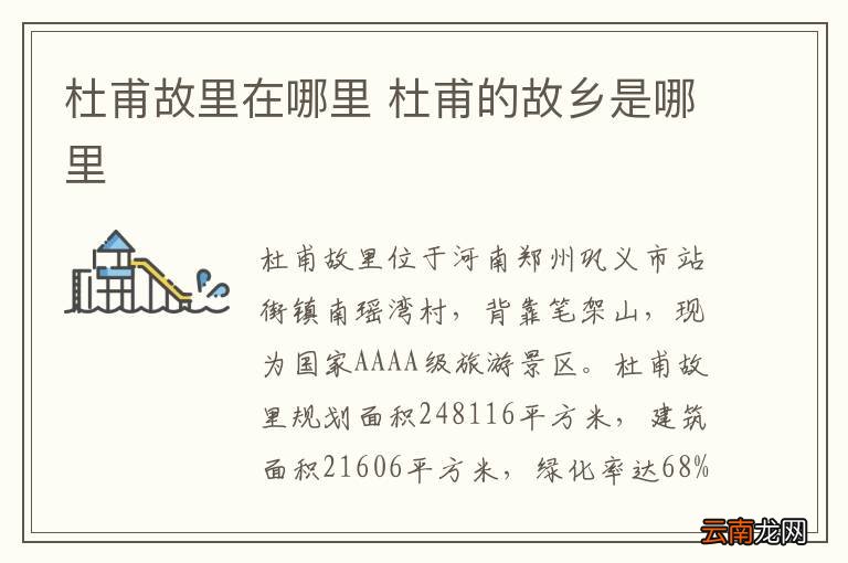 杜甫故里在哪里 杜甫的故乡是哪里
