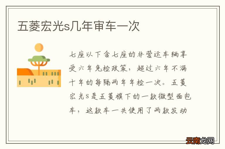 五菱宏光s几年审车一次