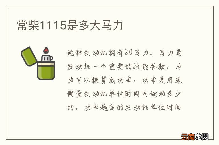 常柴1115是多大马力