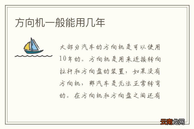 方向机一般能用几年