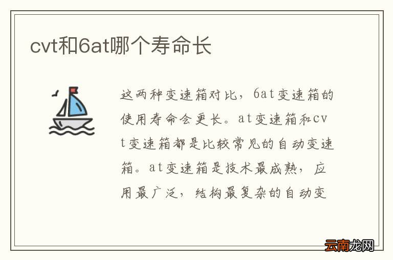 cvt和6at哪个寿命长