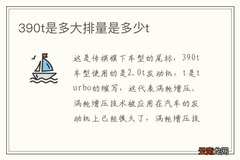 390t是多大排量是多少t