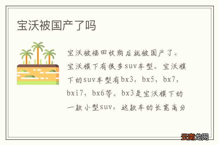 宝沃被国产了吗