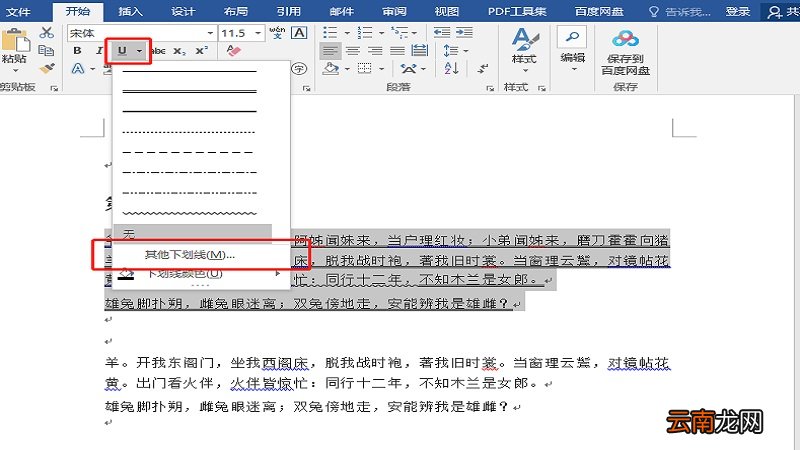 下划线粗细不一样怎么调整