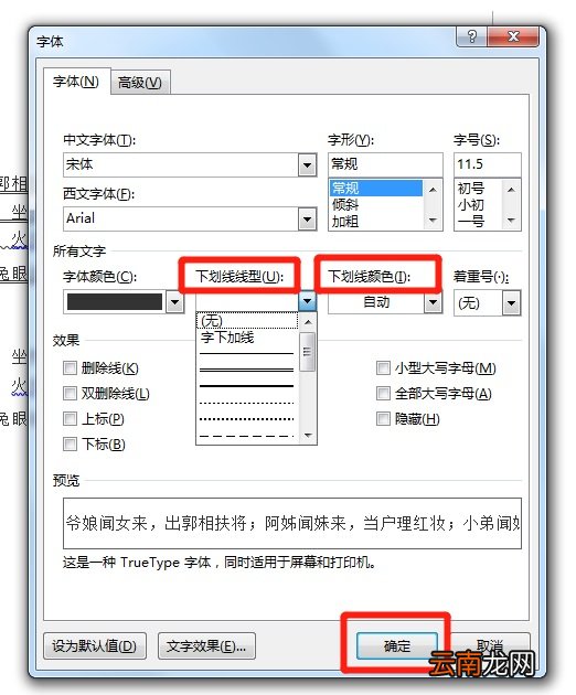 下划线粗细不一样怎么调整