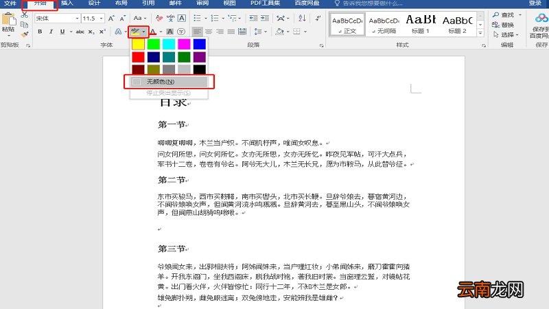 字体底色怎么去掉