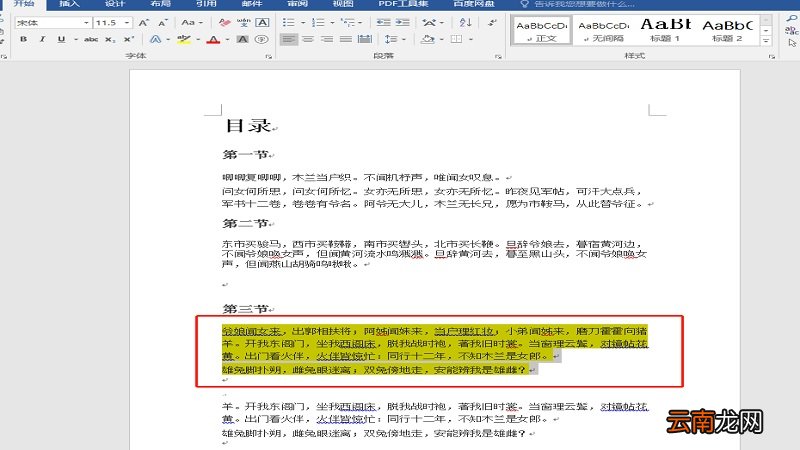 字体底色怎么去掉