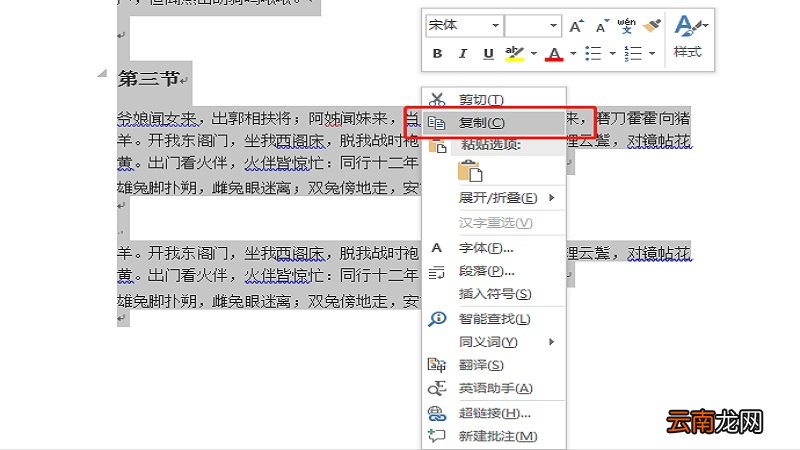 word复制整页后如何保持原格式不变