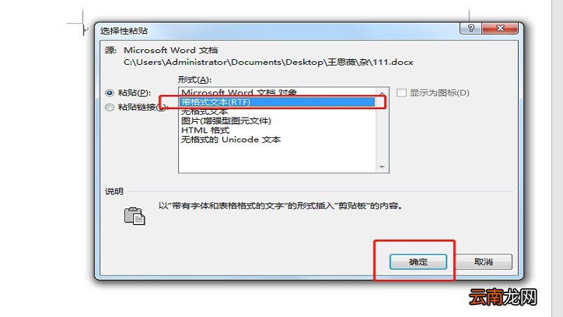 word复制整页后如何保持原格式不变