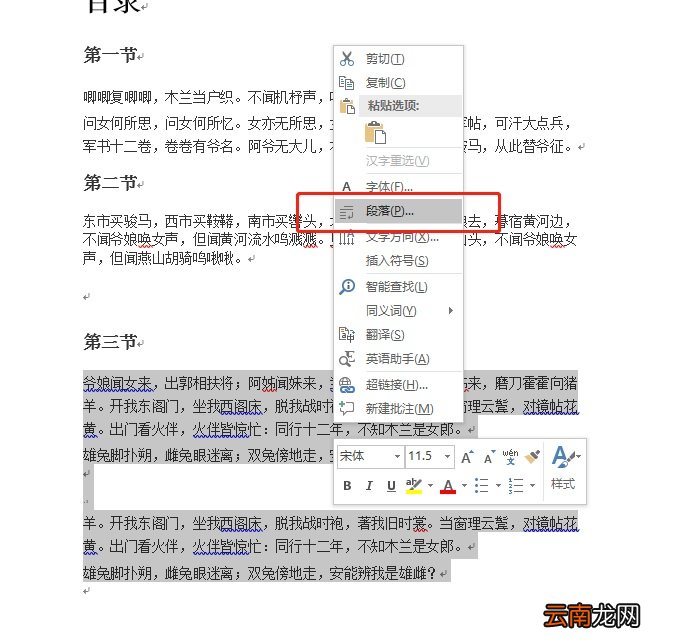 段落缩进怎么设置