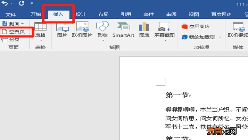怎么在目录前面加空白页