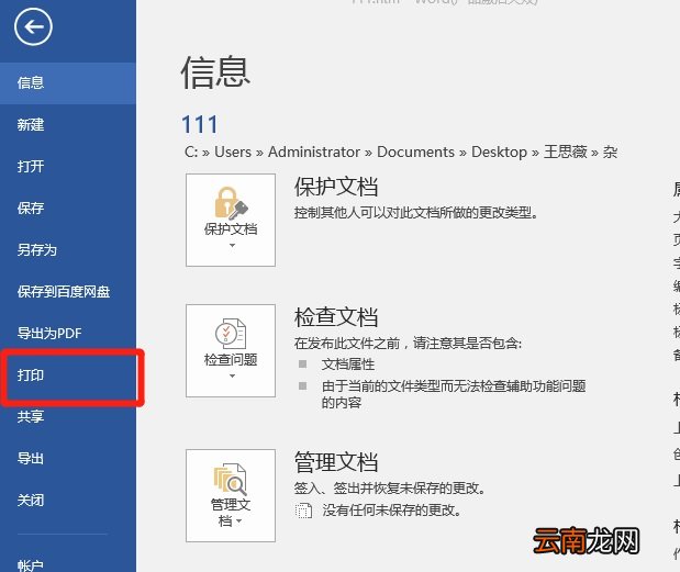 文档打印怎么操作步骤