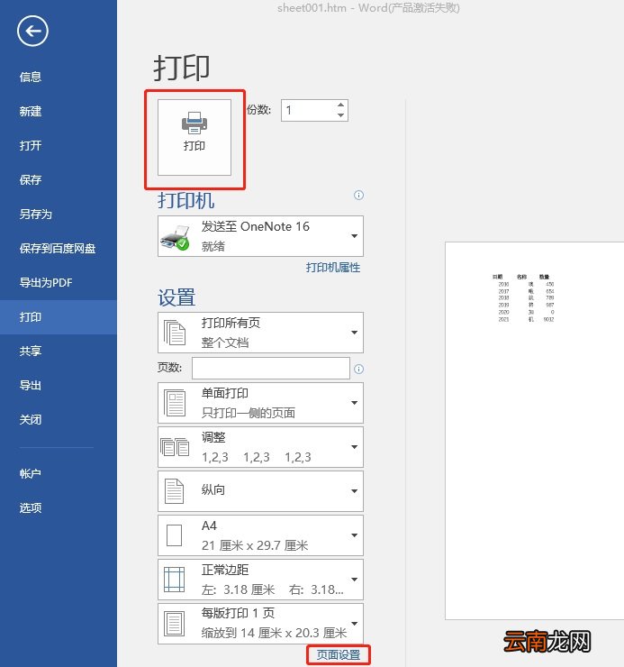 文档打印怎么操作步骤
