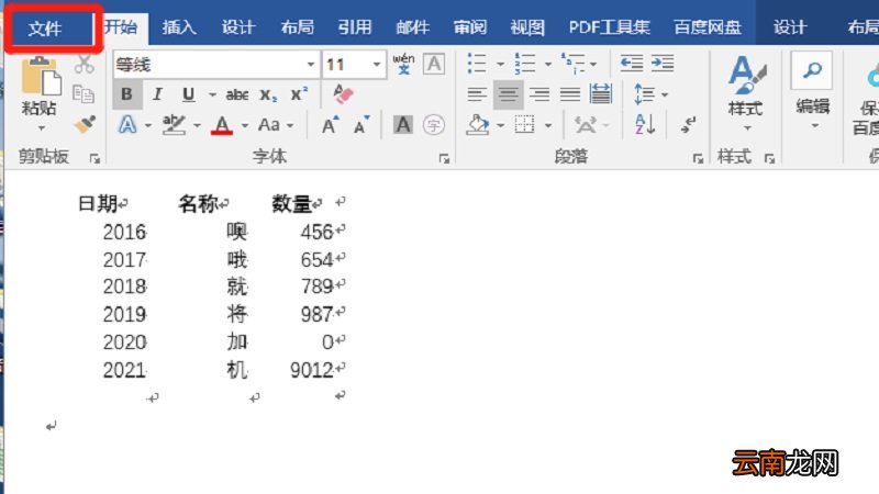 文档打印怎么操作步骤