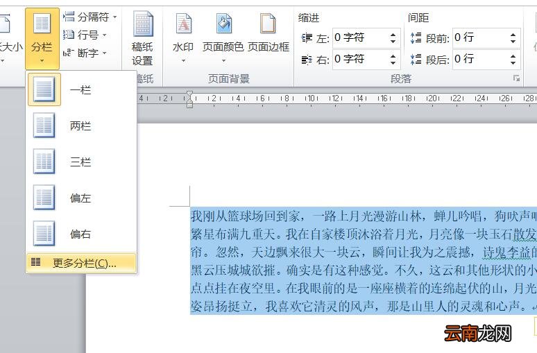 分隔线两栏怎么设置