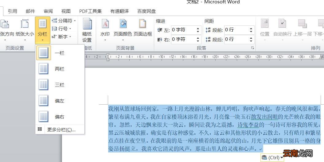 分隔线两栏怎么设置