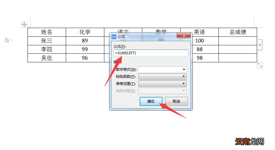 word求和公式在哪里
