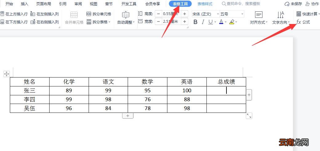 word求和公式在哪里