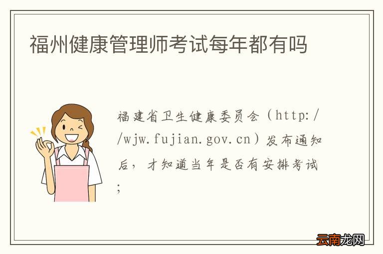 福州健康管理师考试每年都有吗