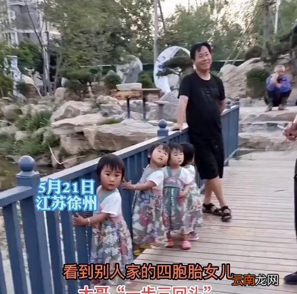 笑哭！江苏男子遇四胞胎女孩，反应亮了，网友：步伐都透露着羡慕