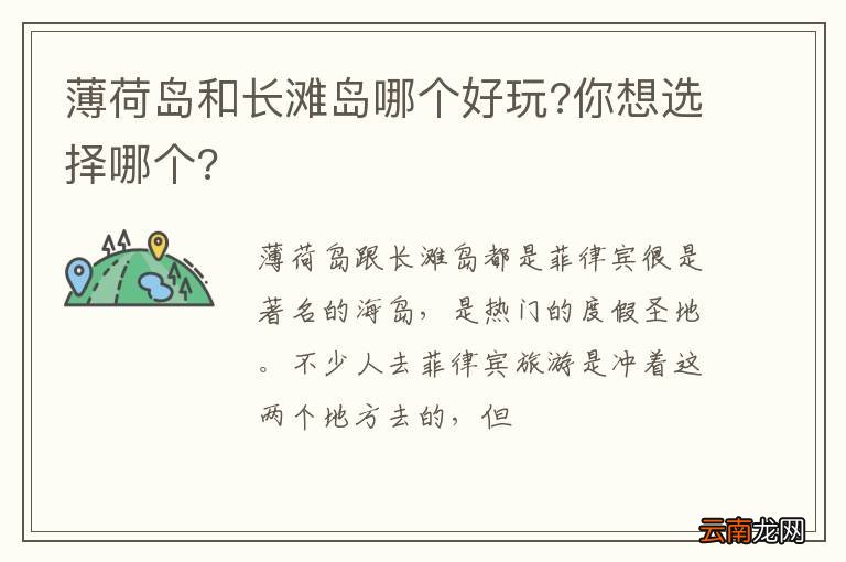 薄荷岛和长滩岛哪个好玩?你想选择哪个?