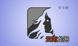 处女女最配的星座男 这三个星座真是有福气