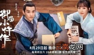 御赐小仵作黔州怎么了 御赐小仵作简介