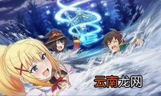 为美好世界献上祝福 为美好世界献上祝福是什么