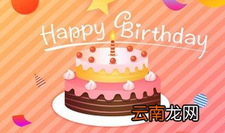 祝福语生日 朋友生日的简短祝福语大全