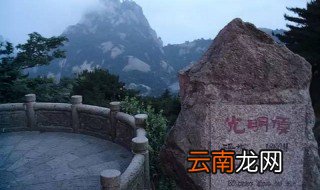 光明顶在哪里 光明顶的介绍