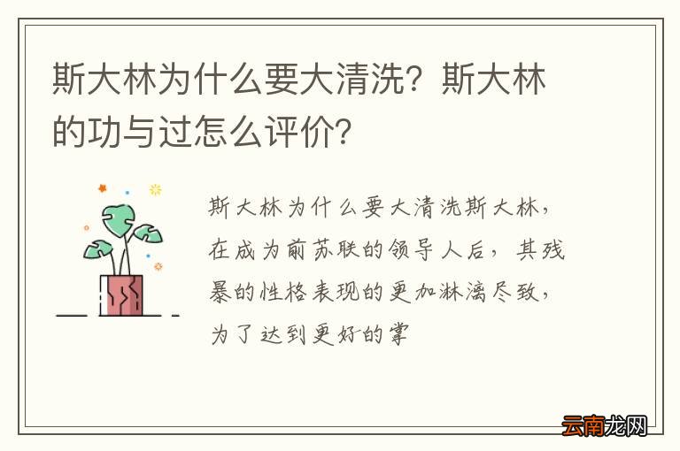 斯大林为什么要大清洗？斯大林的功与过怎么评价？