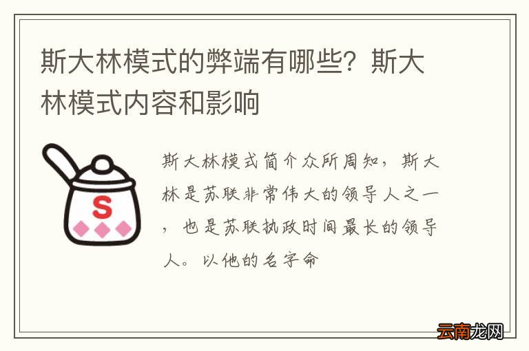 斯大林模式的弊端有哪些？斯大林模式内容和影响