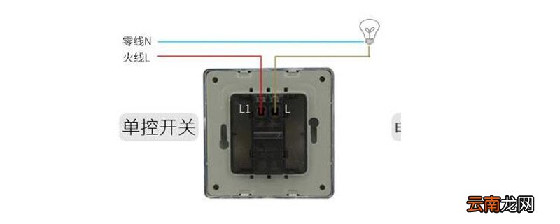 单控开关安法 单控开关的结构原理