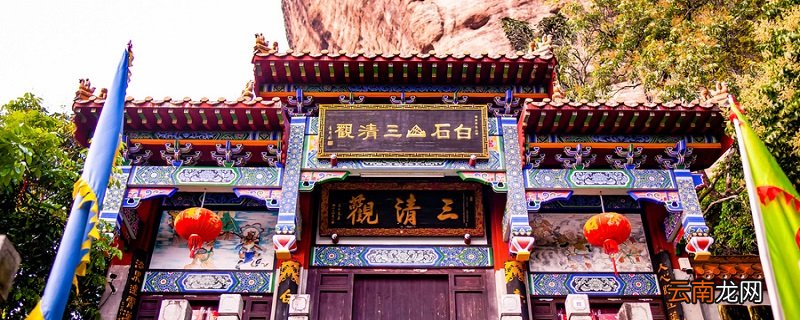 三清是哪三清 三清是什么意思