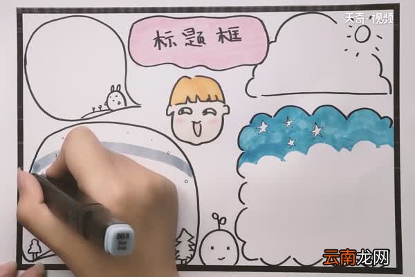 手抄报字框怎么画 字框怎么画好看