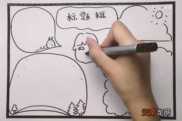 手抄报字框怎么画 字框怎么画好看