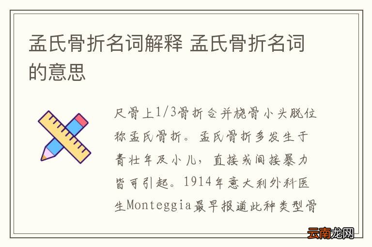 孟氏骨折名词解释 孟氏骨折名词的意思