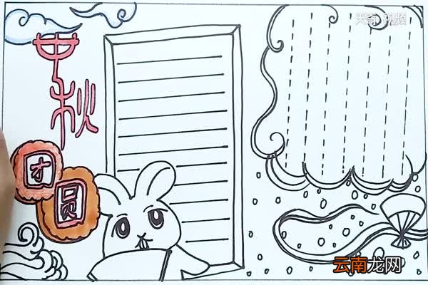 中秋团圆手抄报