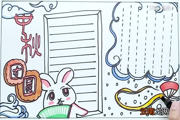 中秋团圆手抄报