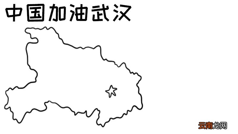 中国加油 武汉手抄报