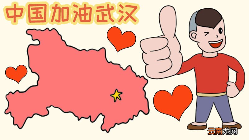 中国加油 武汉手抄报