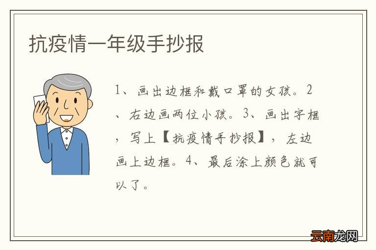 抗疫情一年级手抄报