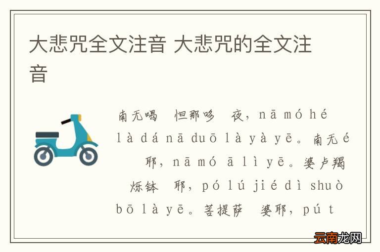 大悲咒全文注音 大悲咒的全文注音