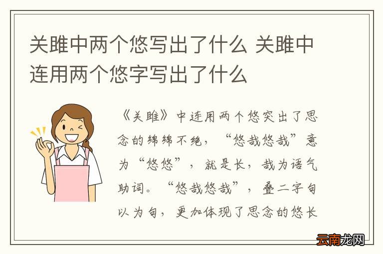 关雎中两个悠写出了什么 关雎中连用两个悠字写出了什么