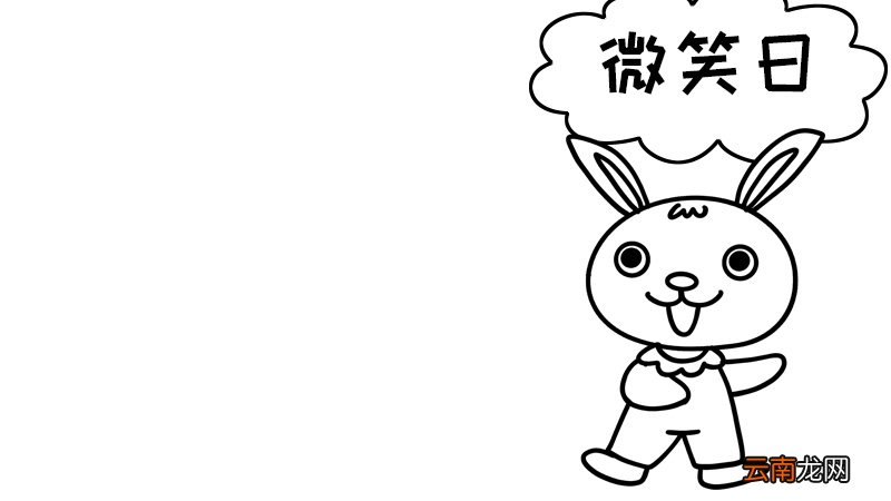 微笑日手抄报内容 微笑日手抄报内容画法