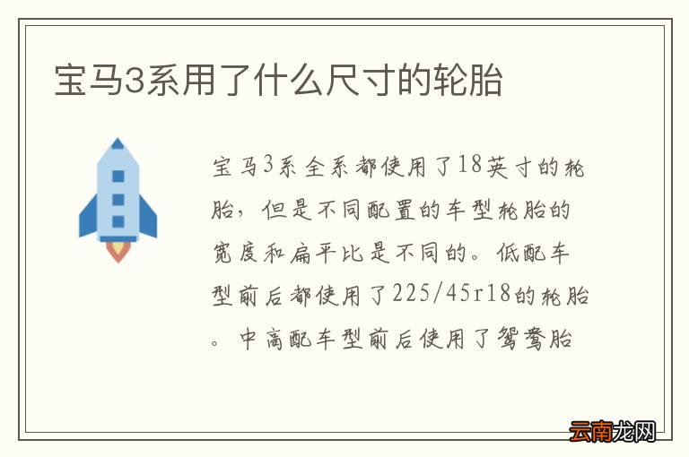 宝马3系用了什么尺寸的轮胎