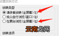 ppt不能全屏播放怎么回事