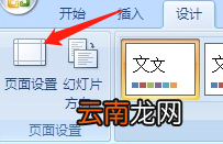 ppt不能全屏播放怎么回事