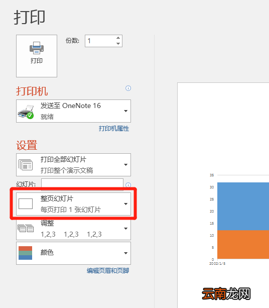 ppt怎么无边距打印
